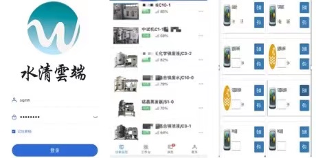 水清云端独立app在线监控