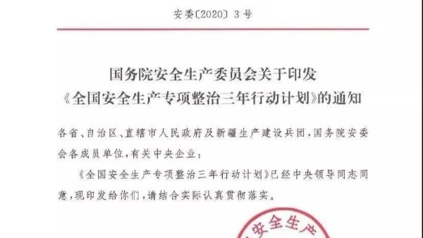 专项安全整治开始，162家危化品企业被责令限时整改